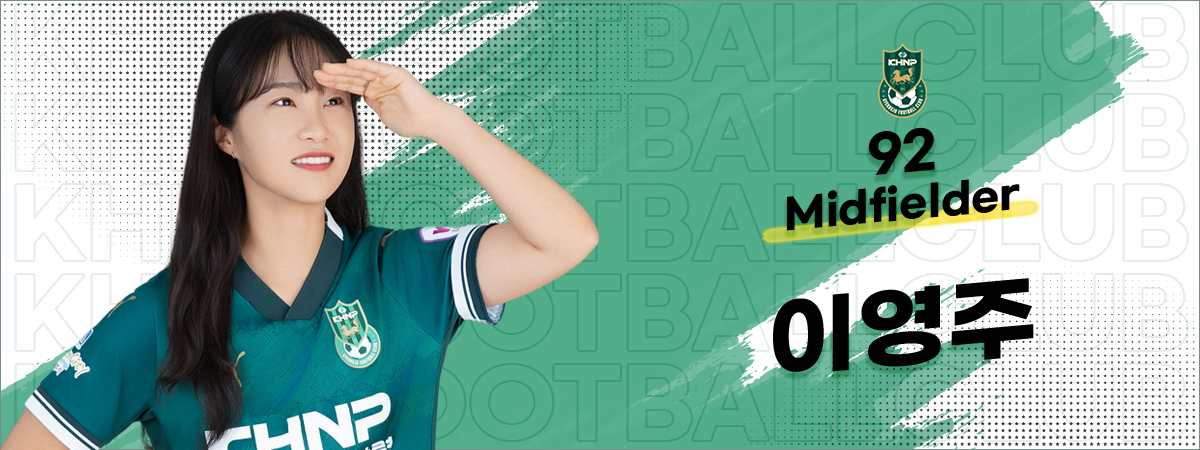 이영주