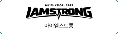 아이엠스트롱